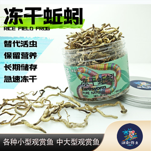 冻干蚯蚓干观赏鱼六角恐龙刺猬粮