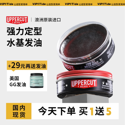 正品拳击手发油男士造型发泥发蜡