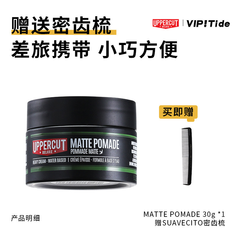 Uppercut 拳击手 matte 哑光蓬松 发泥 发蜡