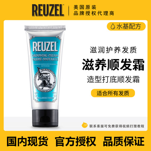 reuzel荷兰猪滋润光泽定型背头