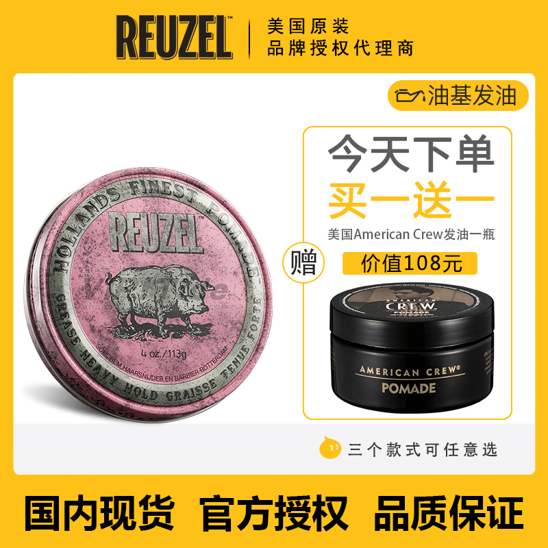 reuzel美国男士持久定型发油