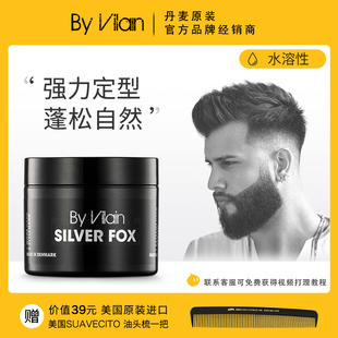 FOX SILVER 强力定型低光泽发蜡发泥油头背头蓬松造型 Vilain