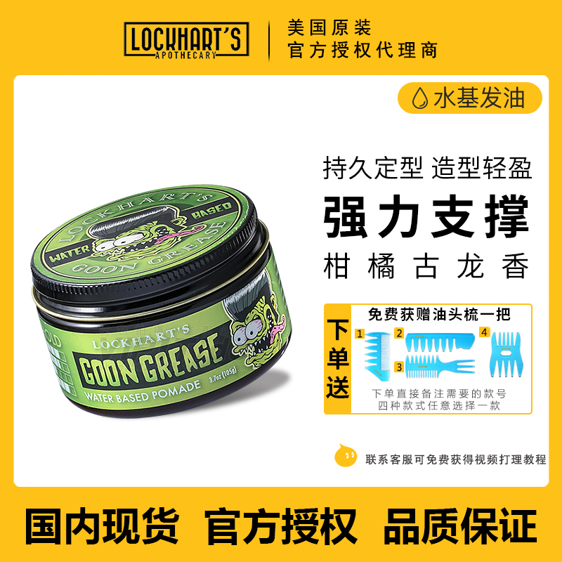 定型发油大背头造型发泥复古油头
