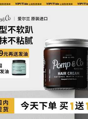 爱尔兰Pomp Co 油头膏背头神器自然蓬松发持久定型油头发油香 发