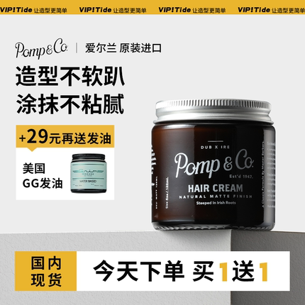 爱尔兰Pomp Co 油头膏背头神器自然蓬松发持久定型油头发油香 发