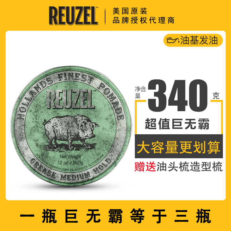 reuzel美国定型大背头荷兰猪发油