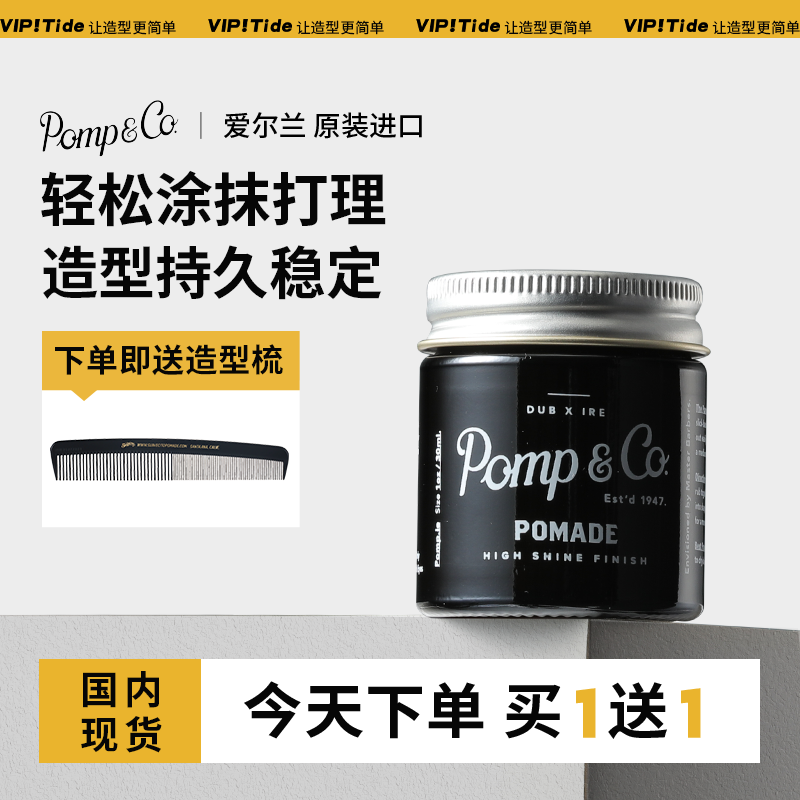 PompCo男士啫喱膏定型发蜡