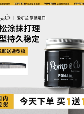 爱尔兰Pomp Co发油油头膏男士持久定型发蜡发胶发泥啫喱膏旅行装