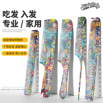 造型梳男发造型师推荐梳子涂鸦