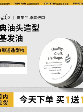 Pomp Co 复古发油清香持久定型油头膏神器背头造型油头膏