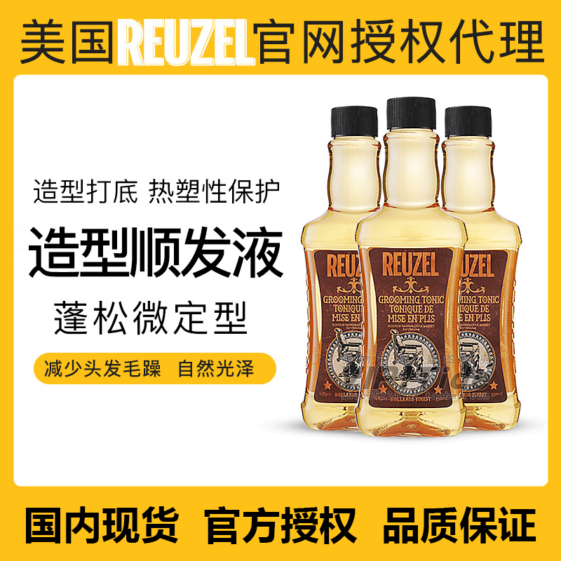 reuzel打底定型顺发热塑复古油头