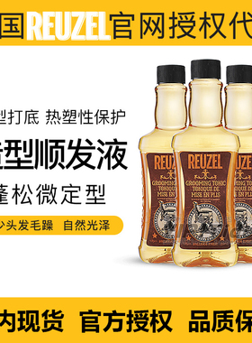 Reuzel 荷兰猪发油打底定型造型顺发液 复古油头背头热塑护发液总