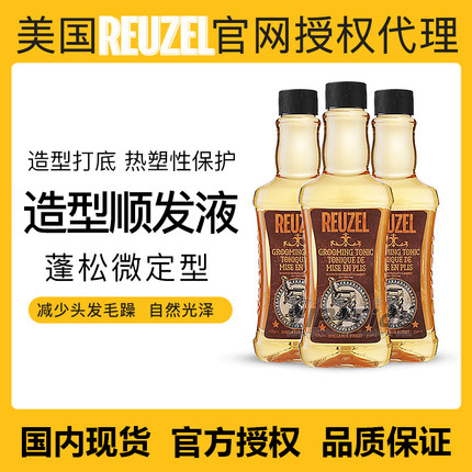 Reuzel 荷兰猪发油打底定型造型顺发液 复古油头背头热塑护发液总