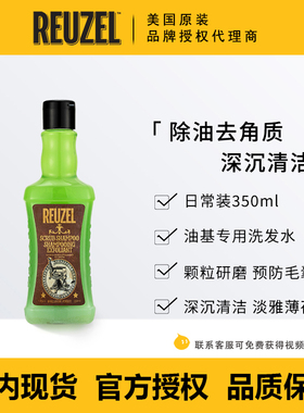 美国Reuzel深层清洁去油基发油洗发水荷兰猪洗头膏持久留香洗发膏