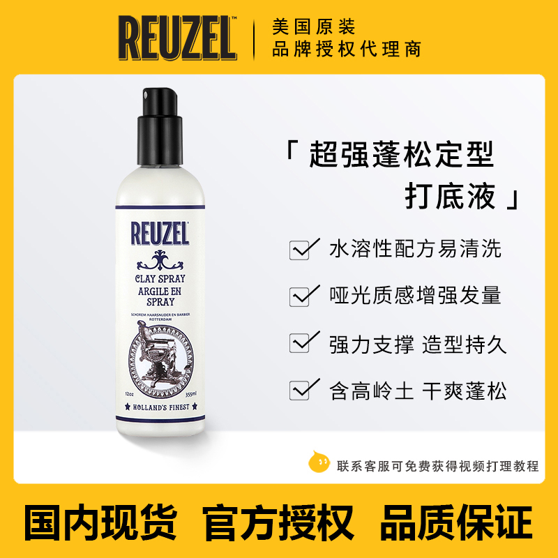 美国reuzel荷兰猪clay打底液哑光
