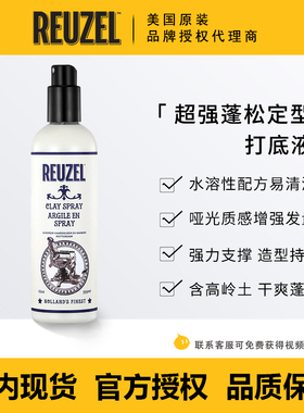 美国Reuzel荷兰猪CLAY打底喷雾水打底液定型持久头发造型哑光蓬松