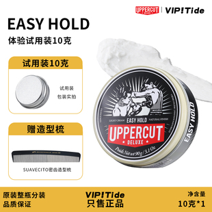 试用装10克拳击手UPPERCUT EASY HOLD 发油飞机头造型油头油发蜡