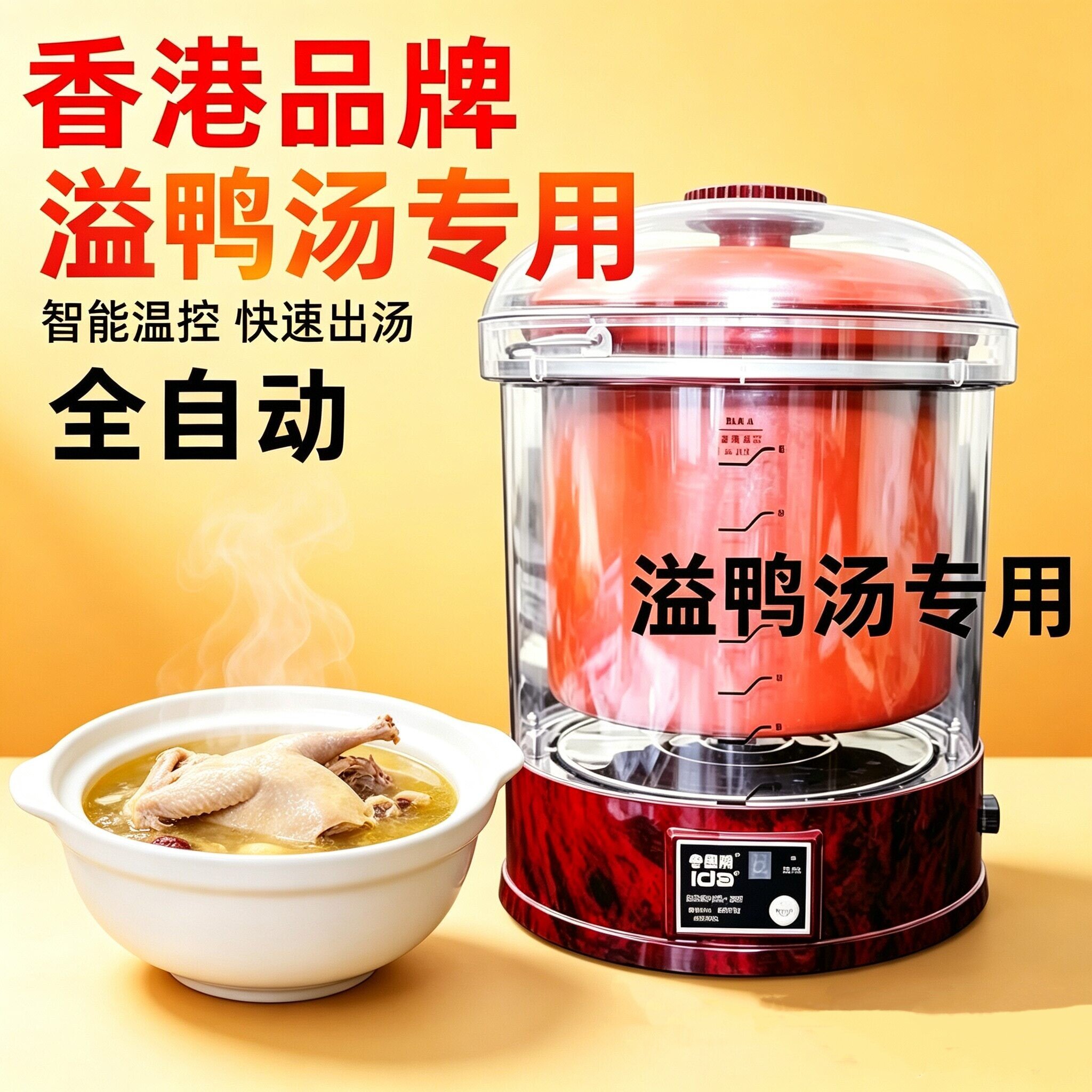 溢鸭汤萃取专用隔水全自动炖锅