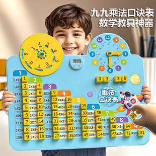 九九乘法口诀表99加减乘除法教具背诵神器口算数学练习游戏记忆板