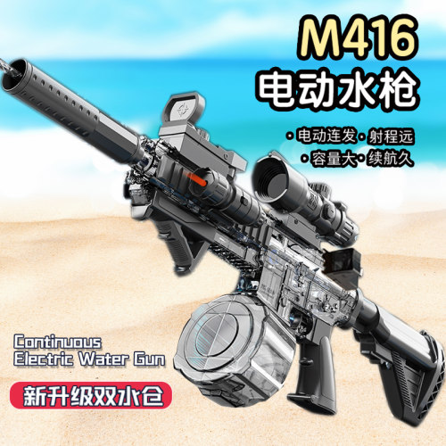 2024新款电动连发水枪玩具枪仿真儿童男孩男生喷水战斗M416呲水抢
