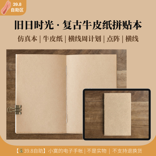 电子手帐iPad笔记 notability拼贴本goodnotes旧日时光复古牛皮纸