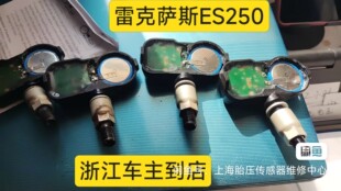 原厂丰田荣放凌雷克萨斯胎压传感器换电池维修内置凌志凌致服务