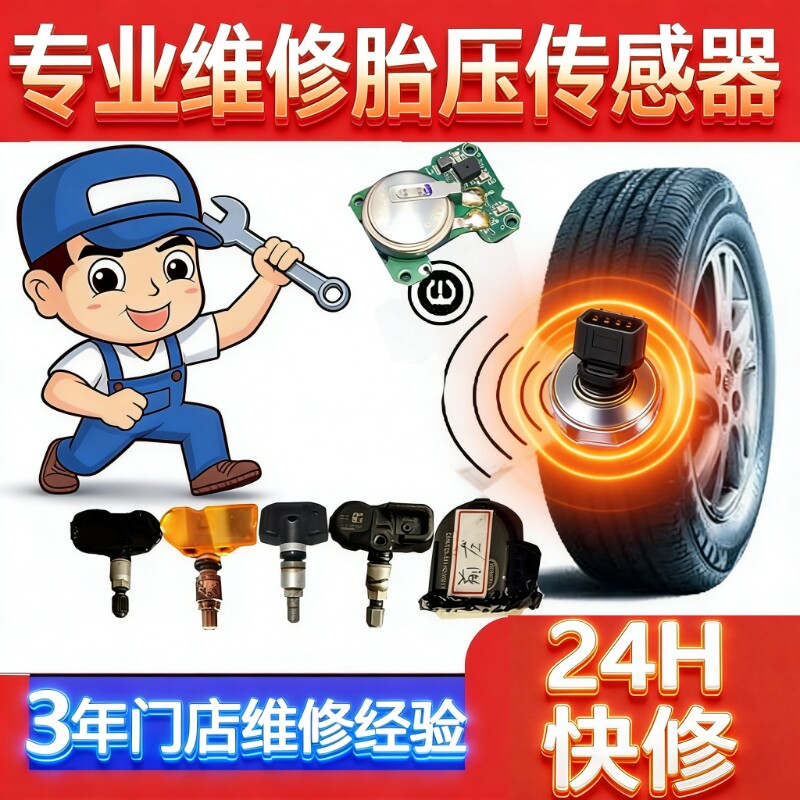 上海可到店/原厂原车胎压传感器维修更换电池特斯拉毛豆modelYS3