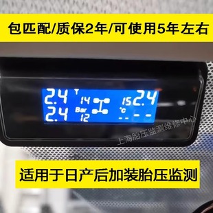 款 买2个包匹配好 适配日产轩逸胎压监测传感器奇骏天籁4S店后加装