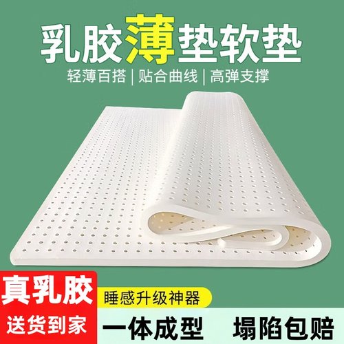 泰国进口乳胶床垫天然家用1.5m1.8m学生宿舍薄垫榻榻米席梦思定制