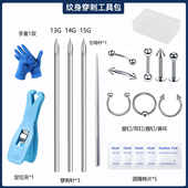 人体穿刺工具唇钉眉钉耳钉穿刺全套配件一次性止血夹纹身穿刺饰品