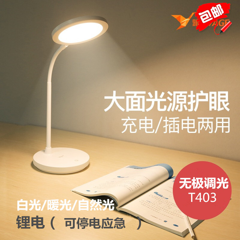 包邮LED学习台灯雅格护眼