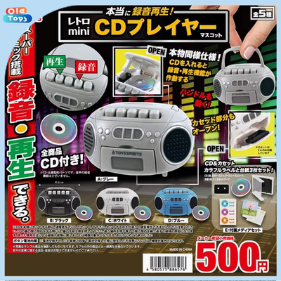 TOYSSPIRITS扭蛋迷你可录音CD机