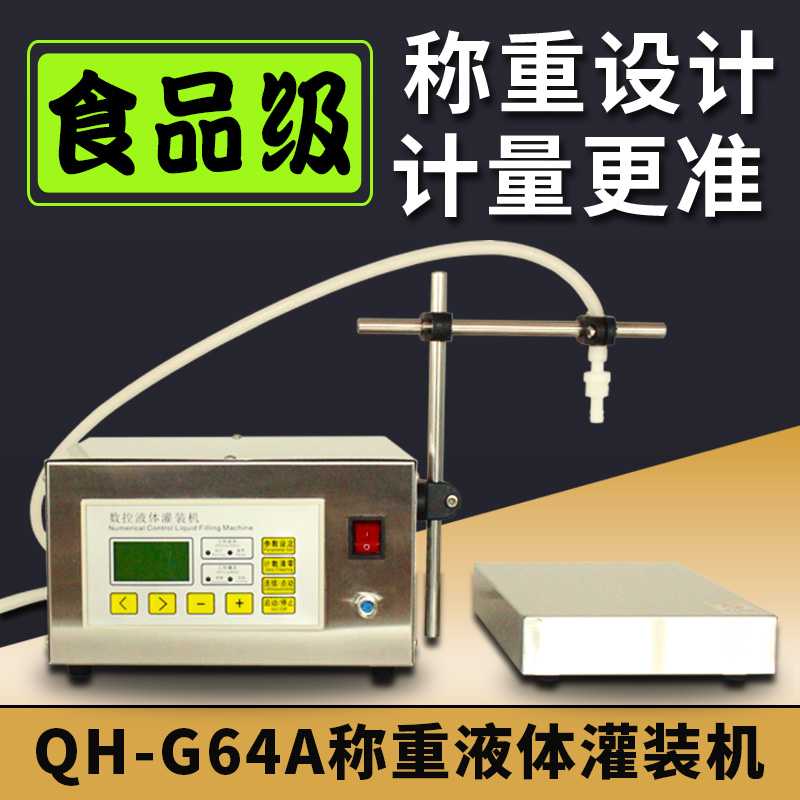 全自动白酒称重液体灌装机庆辉