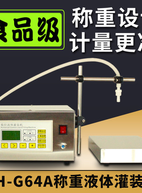 QH-G64A全自动称重定量液体灌装机白酒饮料食用油酱油牛奶罐装机