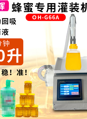 G66A蜂蜜液体灌装机洗衣液洗洁精花生酱粘稠全自动定量蜂蜜分装机