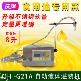 机 机油润滑油煤油小型自动定量液体灌装 G21A大豆油食用油分装