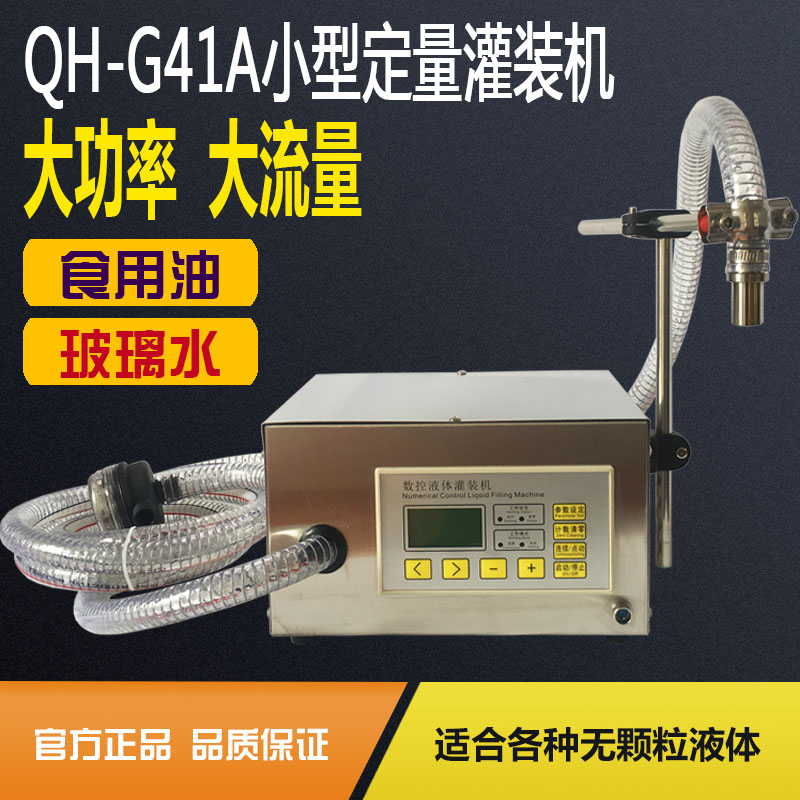 QH-G41A定量分装机洗衣液肥料酱油玻璃水防冻液全自动液体灌装机 办公设备/耗材/相关服务 灌装机 原图主图