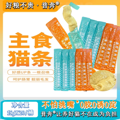 普奔全价主食猫条15g*20条成猫幼猫营养无添加鸡肉三文鱼猫草肉条