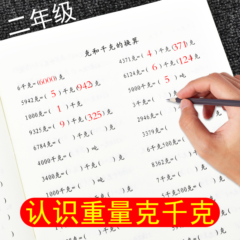 小学二年级数学认识重量克与千克换算比较口算计算