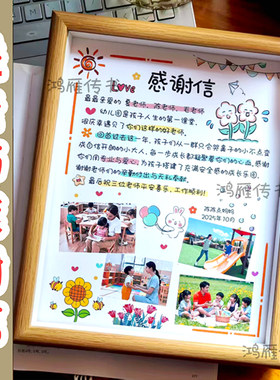 定制幼儿园宝宝小学送老师感谢信学生送教师相框礼物摆台寄语