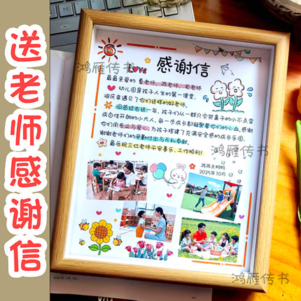 定制幼儿园宝宝小学送老师感谢信学生送教师相框礼物摆台寄语