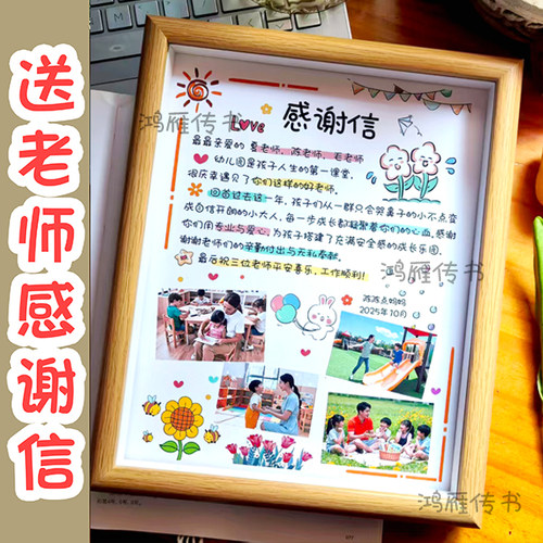 教师节定制幼儿园宝宝小学送老师感谢信学生送老师相框礼物摆台字