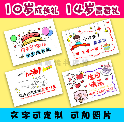 订制10岁成长礼14岁青春礼儿子女儿手绘生日卡片学生孩子礼物励志