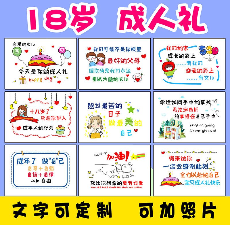 18岁成人礼父母送孩子女儿子学生日高考试加油励志卡片祝福语定制