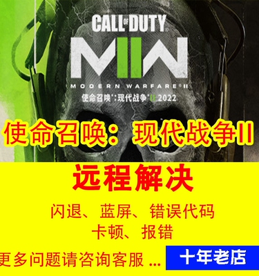 闪退游戏steam使命召唤报错