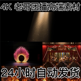 抖音团播LED背景视频素材直播舞美主播快手个播光束灯梦华录4款