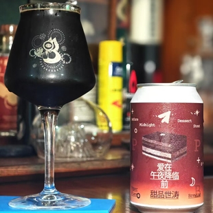 强推！ 纸飞机 爱在午夜降临前 椰子巧克力榛果提拉米苏 帝国世涛