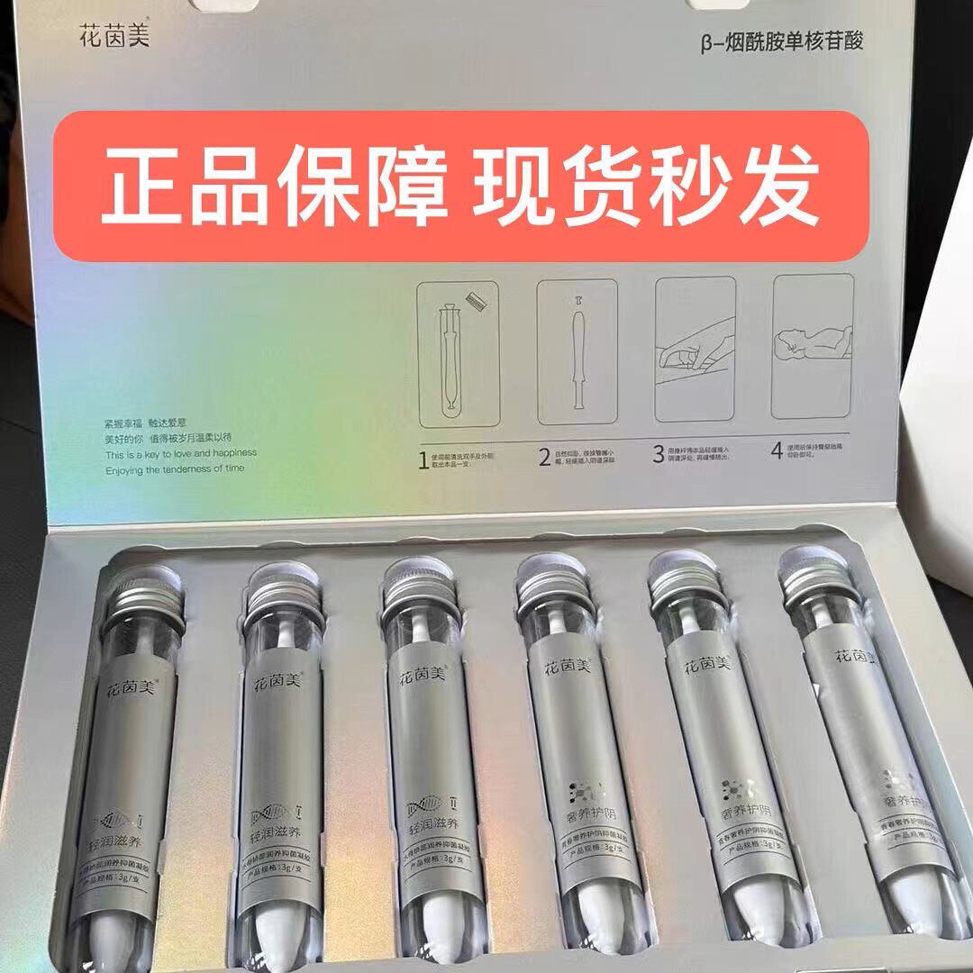 正品花茵美时光轻润奢养凝胶套盒私处保养