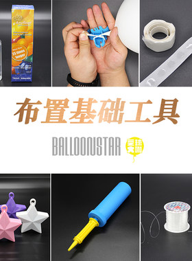 气球操作配件打气筒方便好用