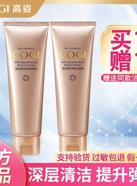 高姿凝时洁面膏高资洗面奶清洁保湿不紧绷泡沫洁面乳卸妆正品去角